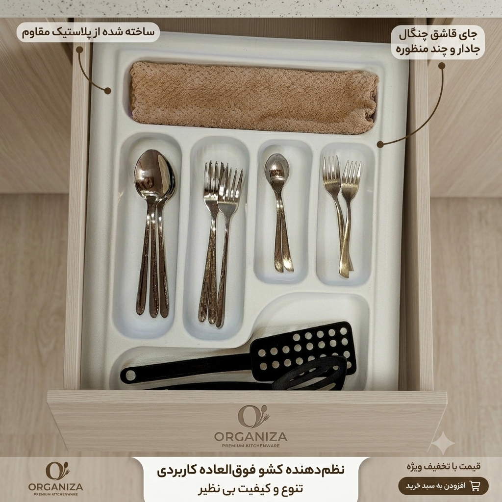 تفکیک کننده جای قاشق و چنگال ABS - 36x49 سفید