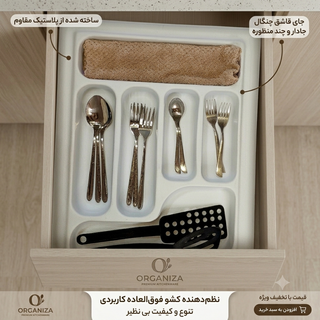 تفکیک کننده جای قاشق و چنگال ABS - 36x49 سفید