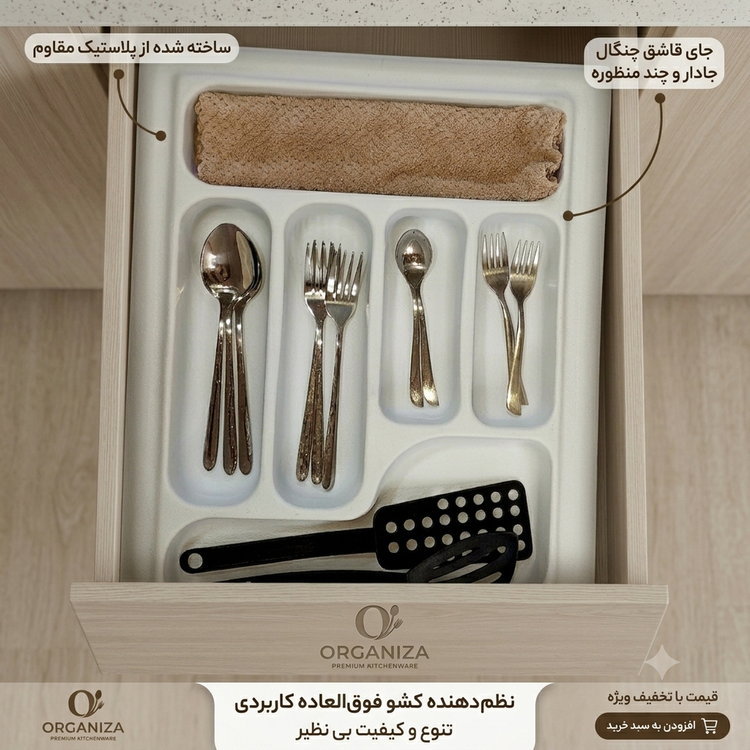 تفکیک کننده جای قاشق و چنگال ABS - 36x49 سفید